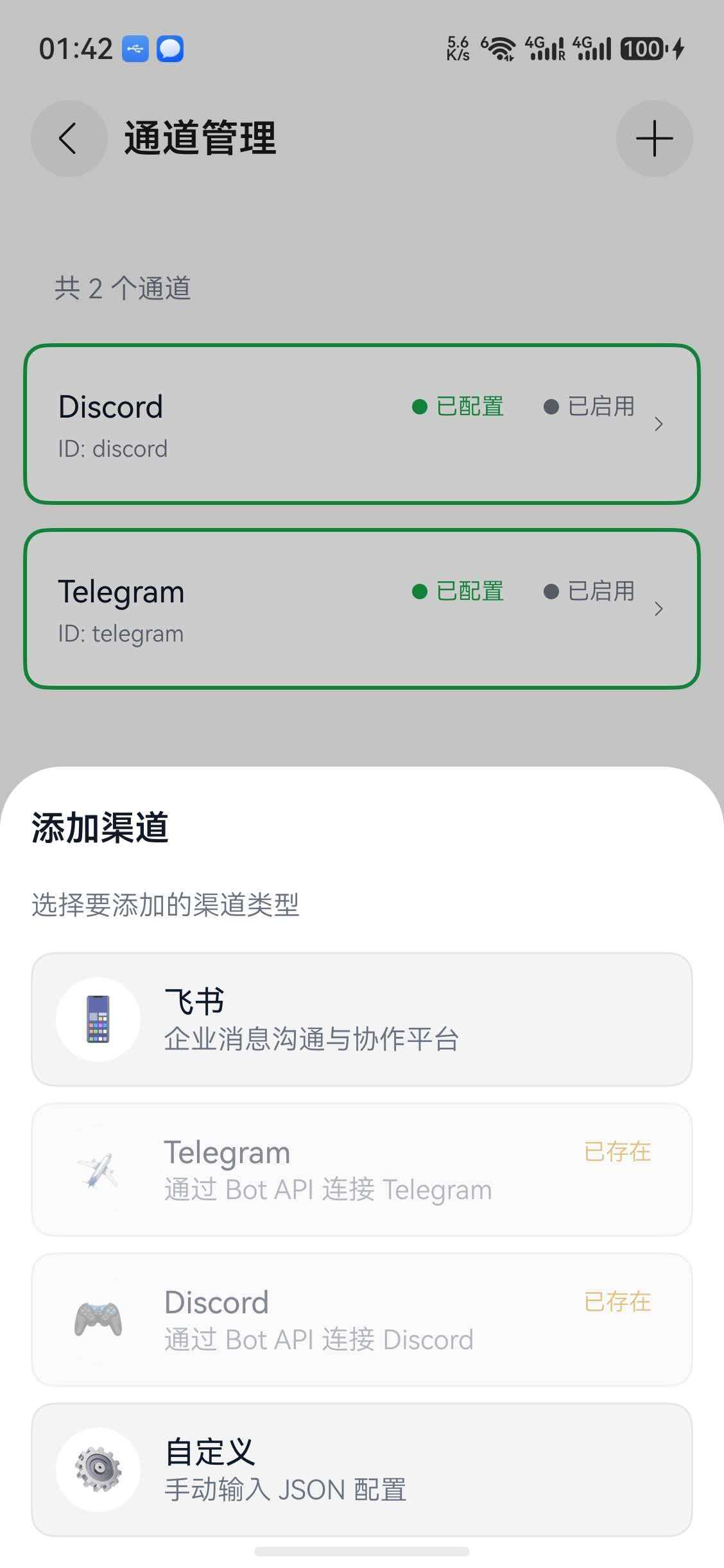 频道管理