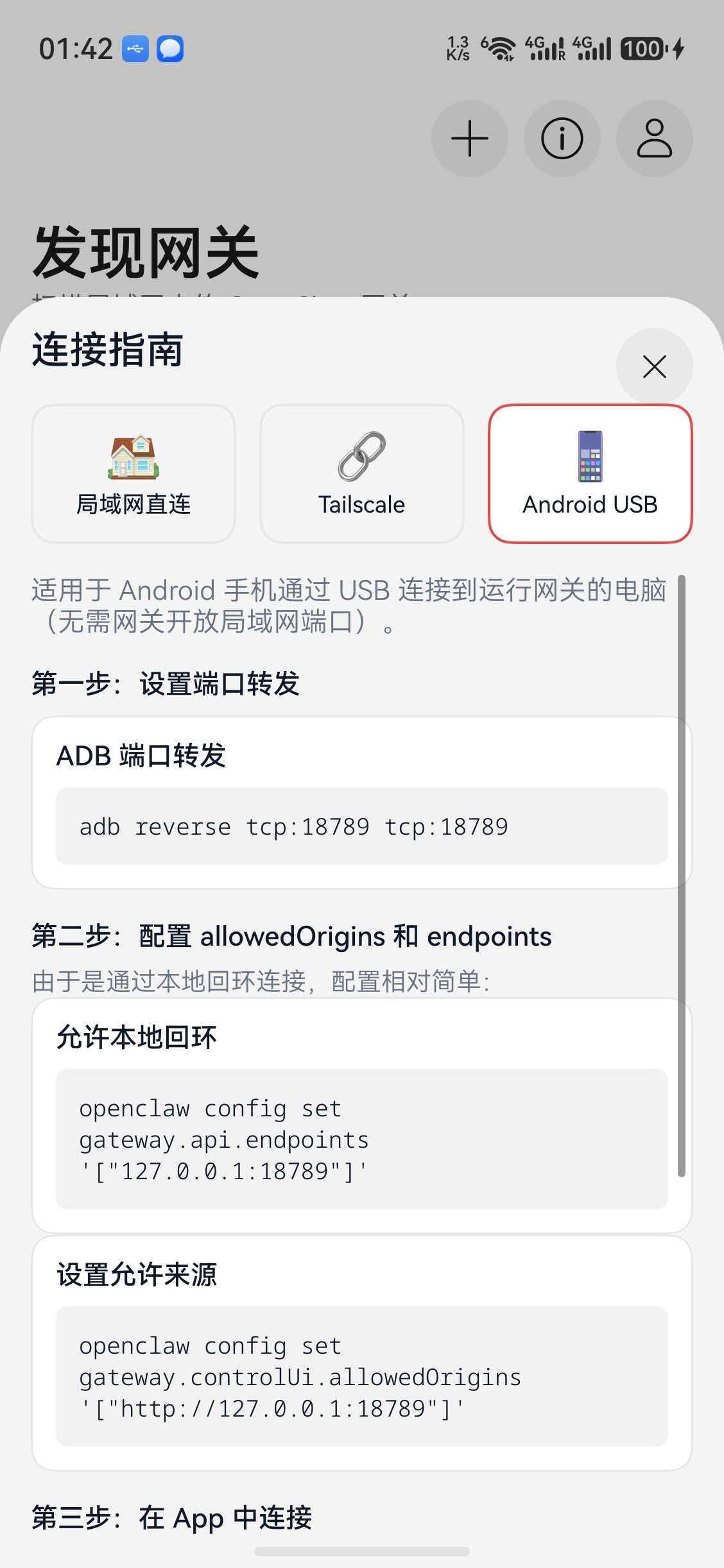 网关连接