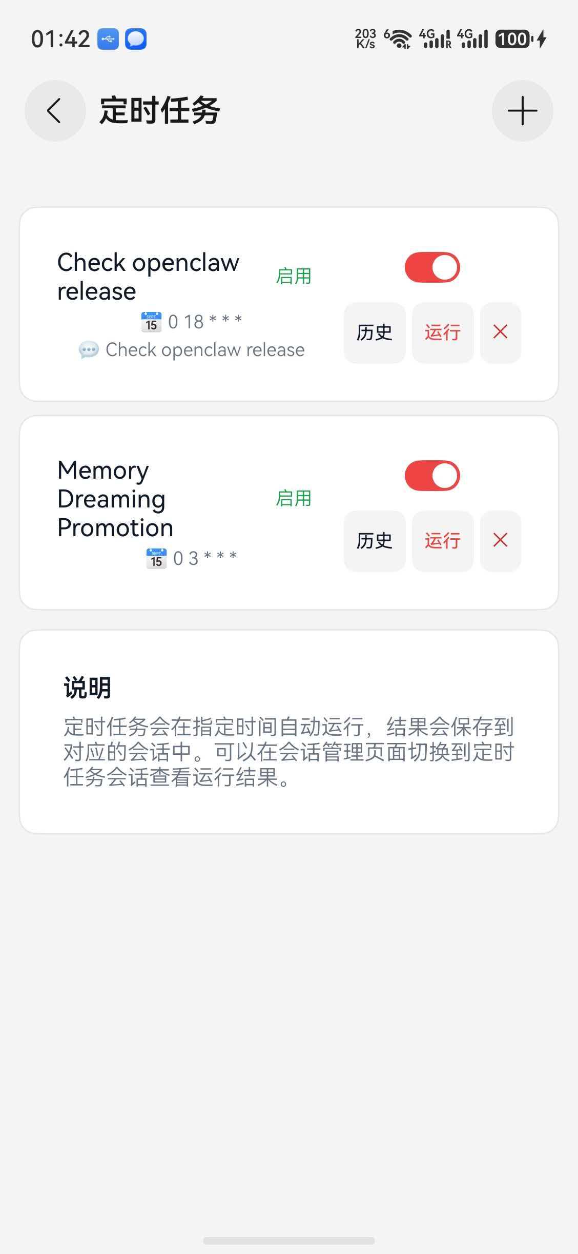 定时任务