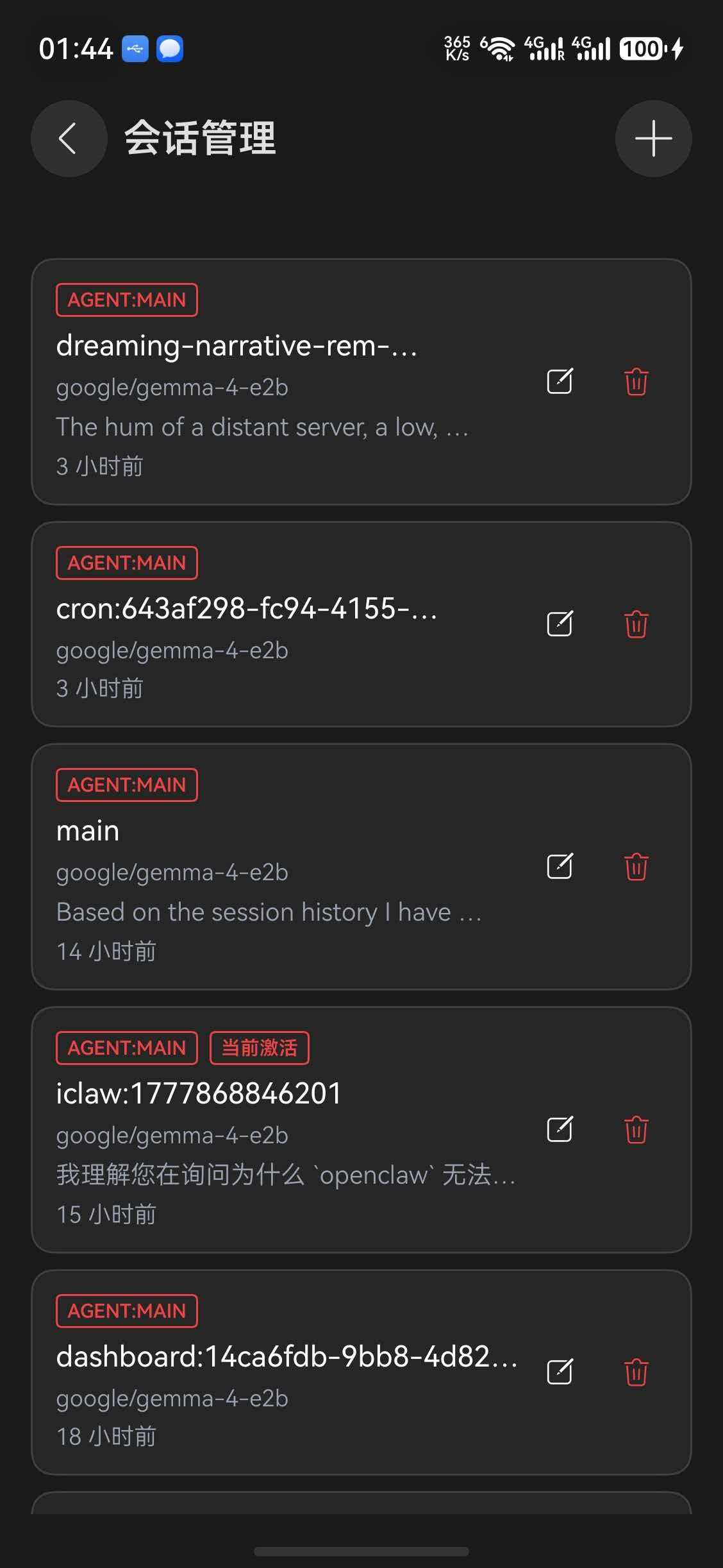 暗色模式 - 会话管理