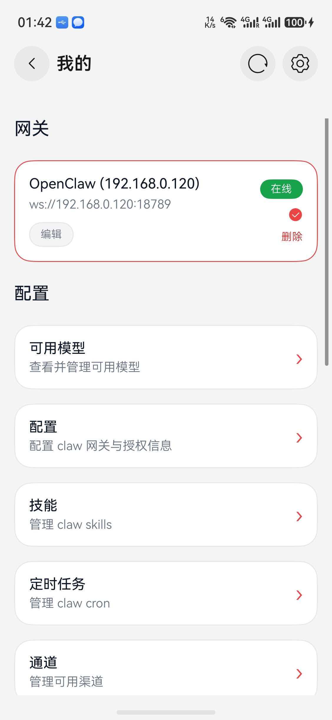 网关管理