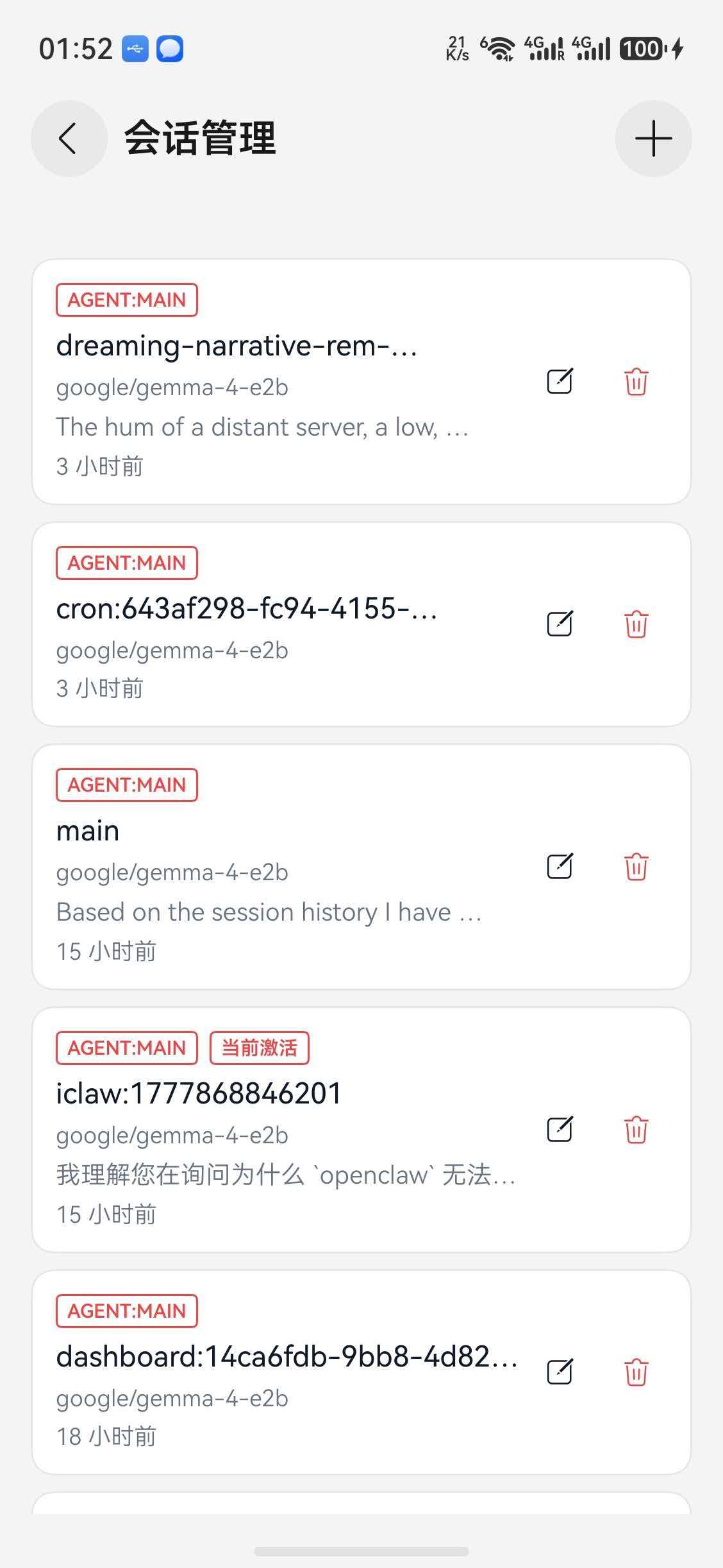 会话管理
