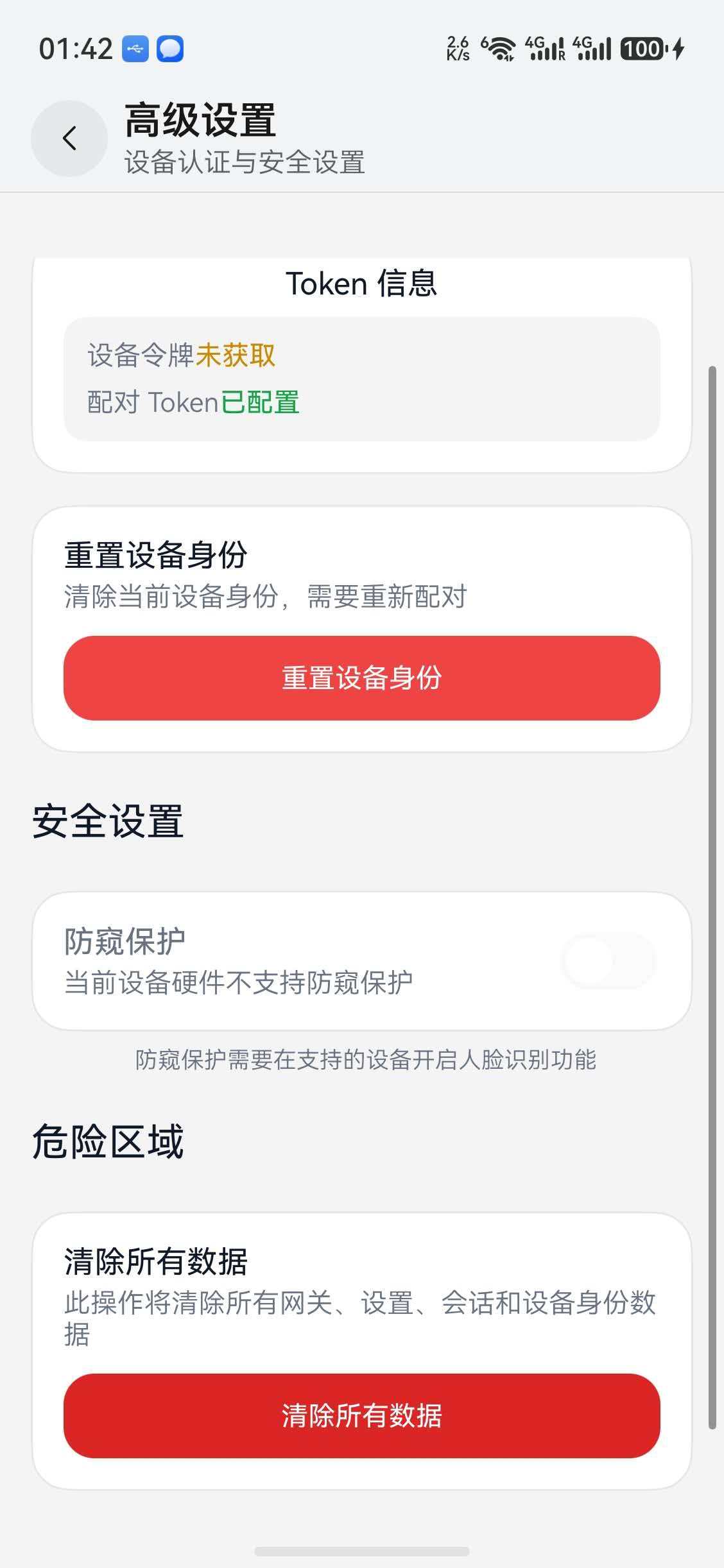 高级设置